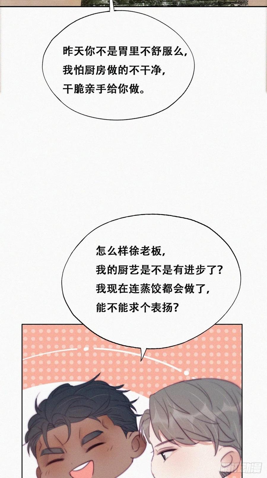 《傲娇奶爸休想逃》123 贴心的黑炭 第15页