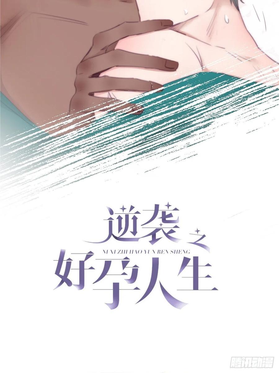 《傲娇奶爸休想逃》123 贴心的黑炭 第2页