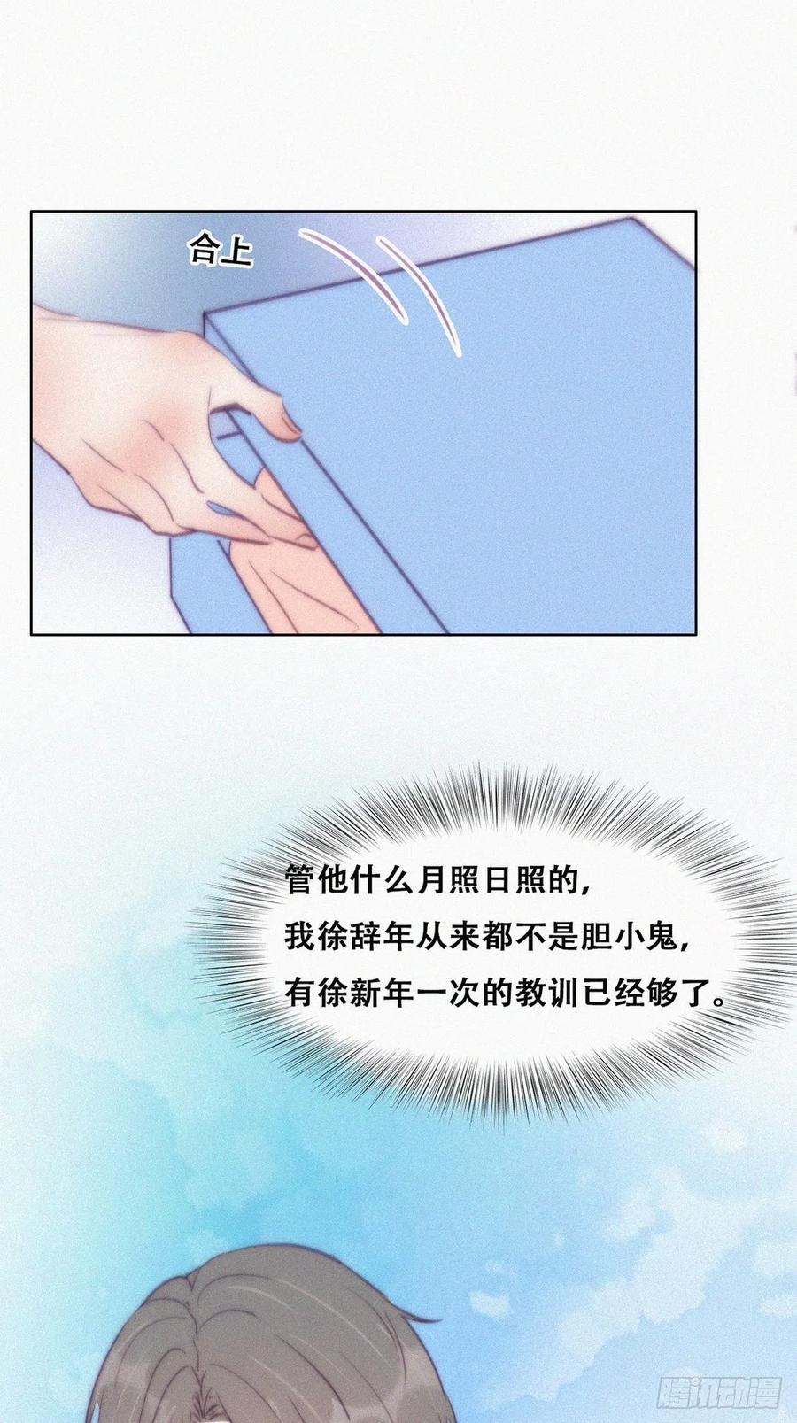 《傲娇奶爸休想逃》123 贴心的黑炭 第42页