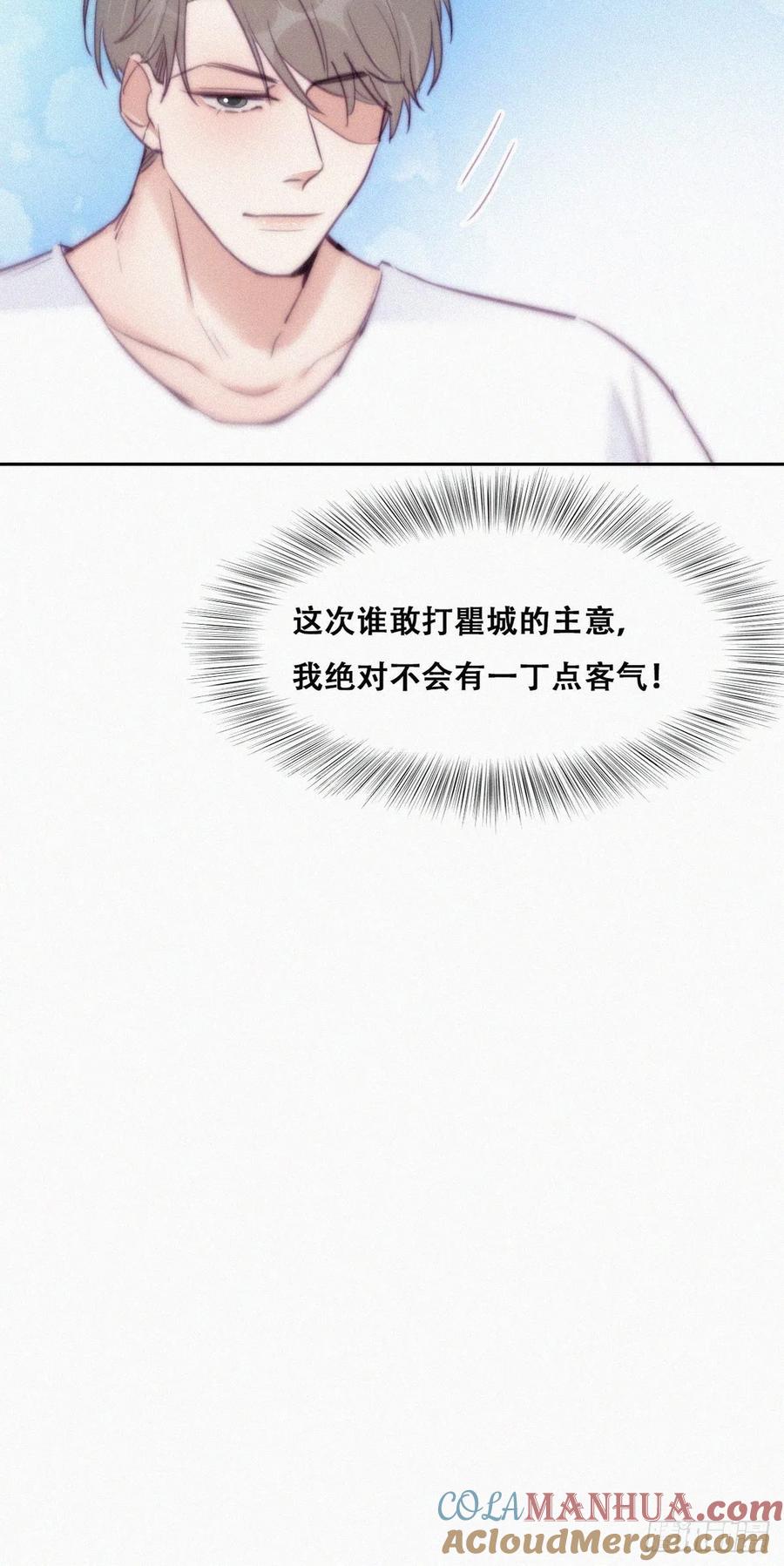 《傲娇奶爸休想逃》123 贴心的黑炭 第43页