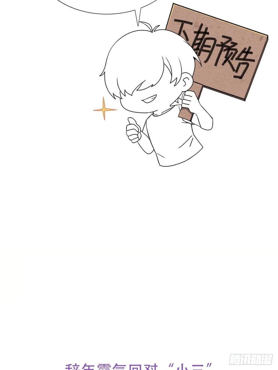 《傲娇奶爸休想逃》123 贴心的黑炭 第48页