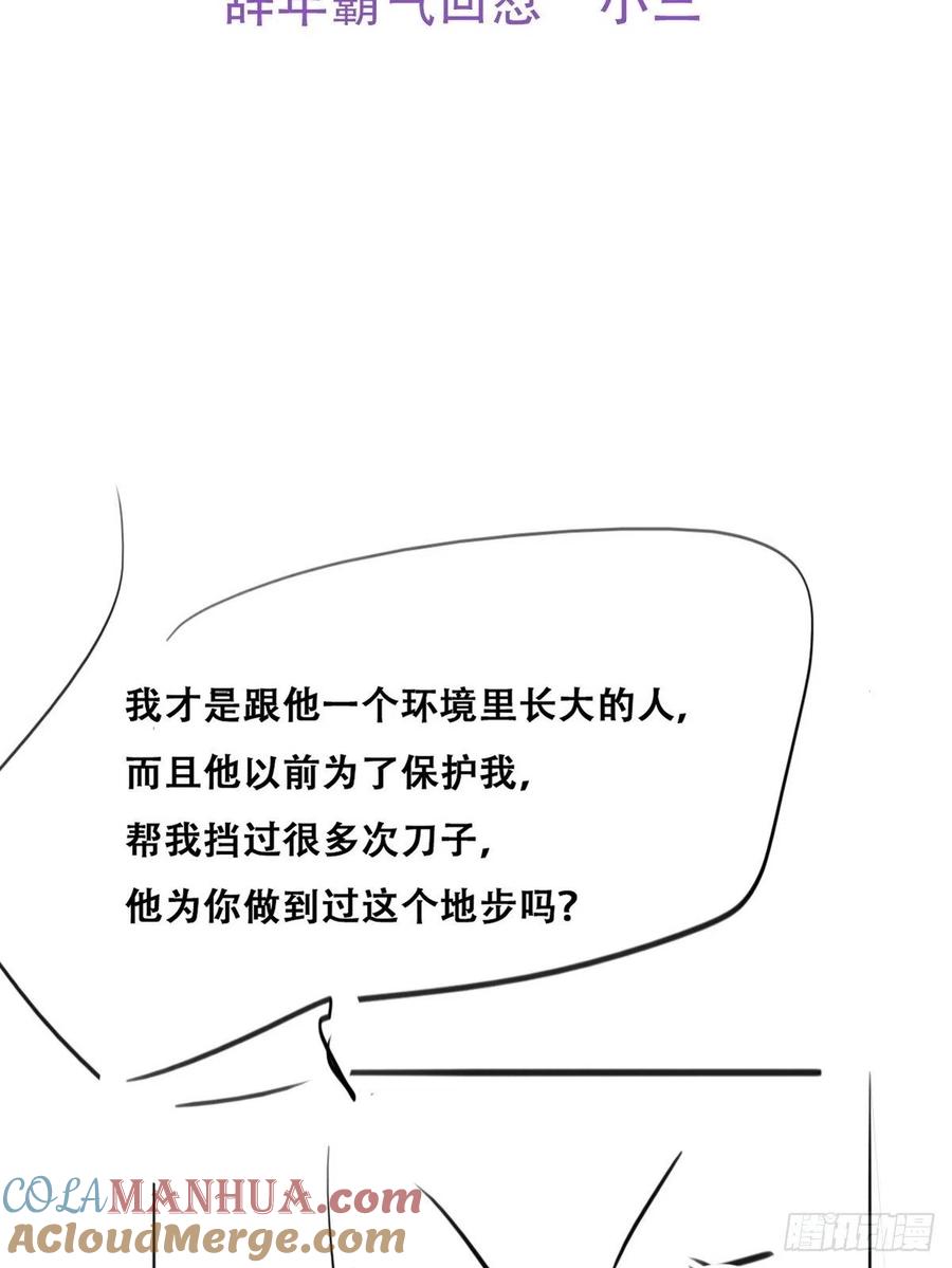 《傲娇奶爸休想逃》123 贴心的黑炭 第49页