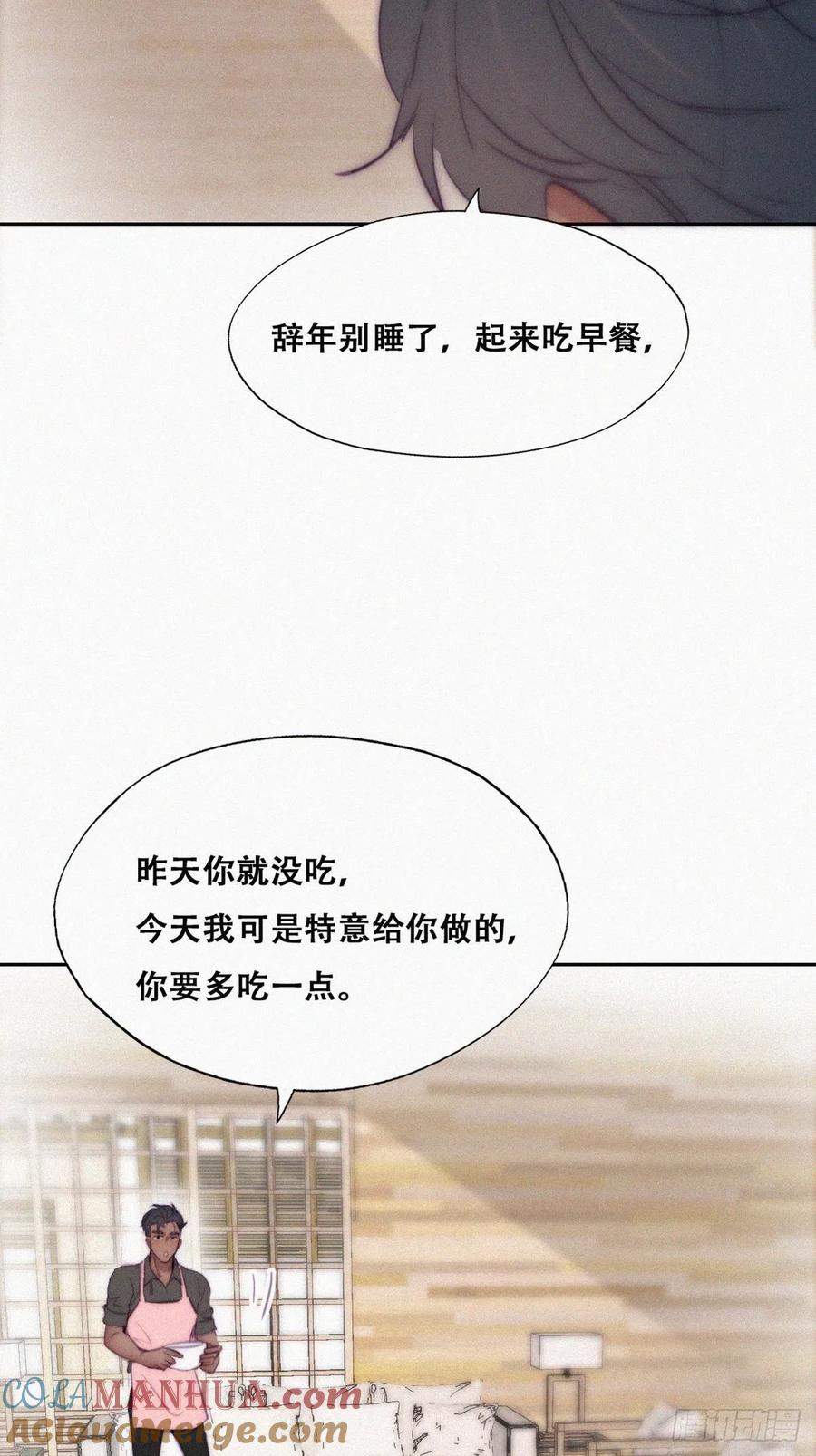 《傲娇奶爸休想逃》123 贴心的黑炭 第7页