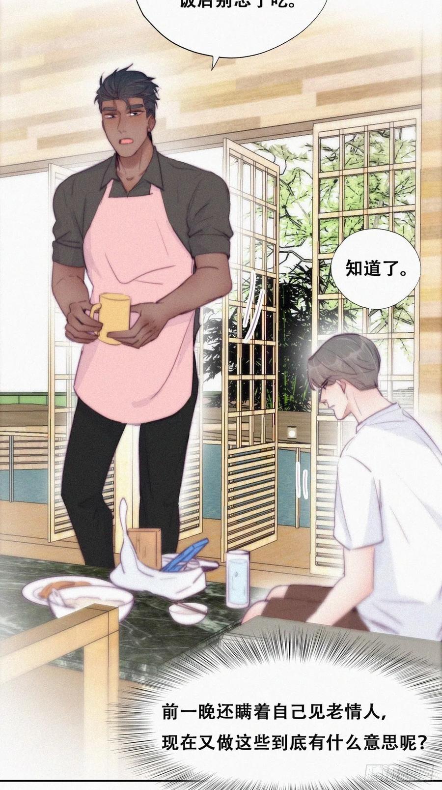 《傲娇奶爸休想逃》123 贴心的黑炭 第26页