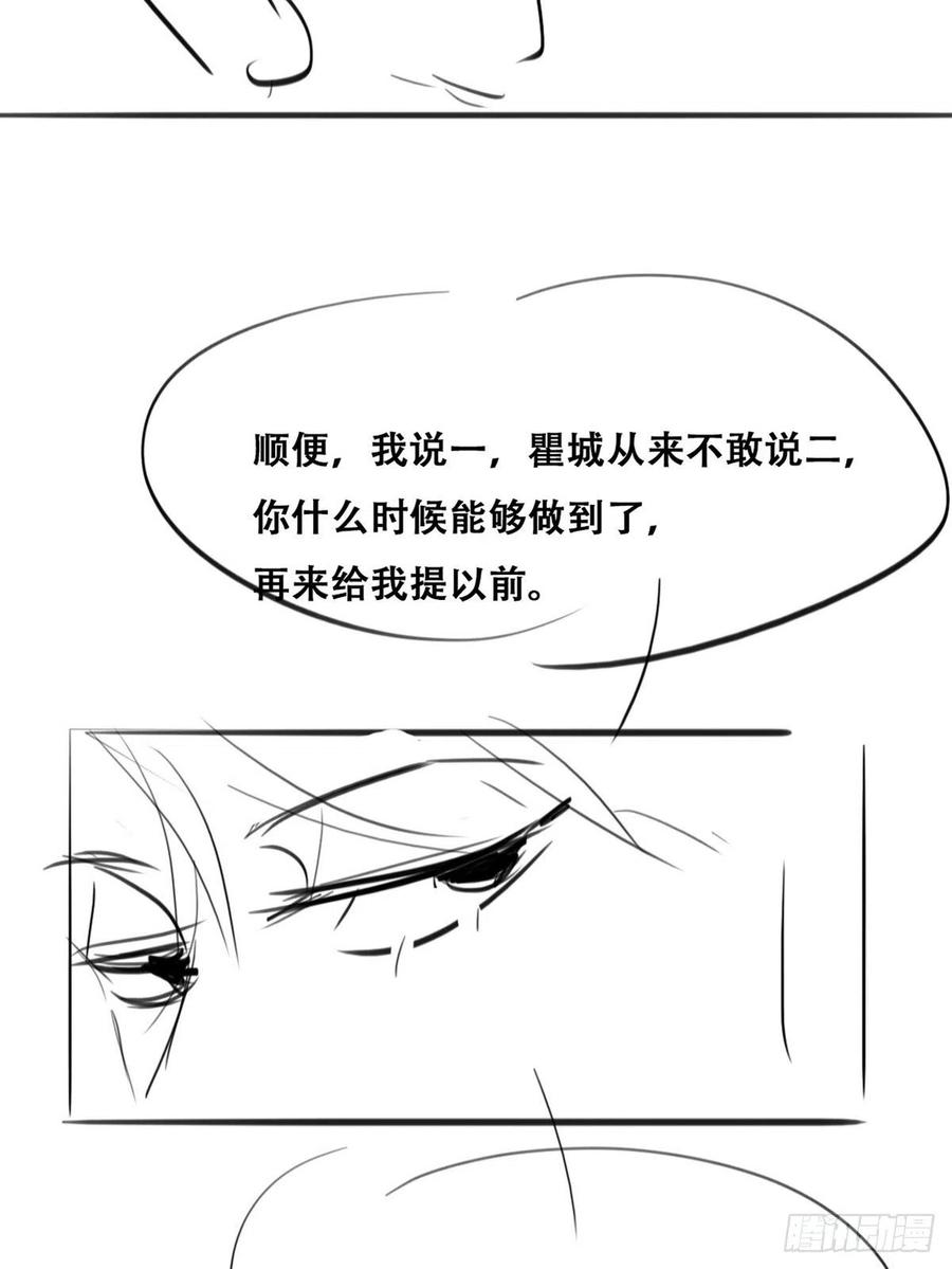 《傲娇奶爸休想逃》123 贴心的黑炭 第53页