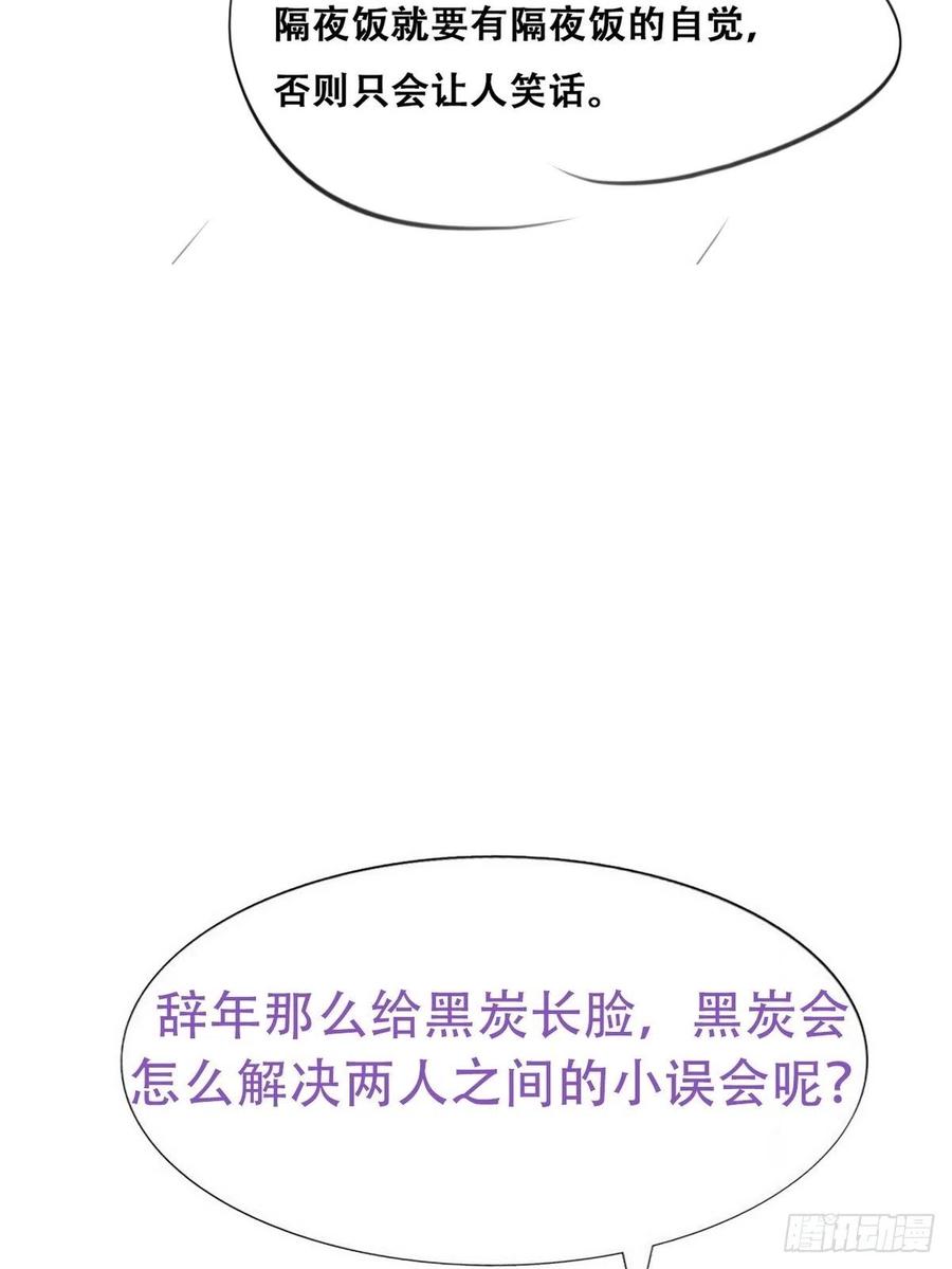 《傲娇奶爸休想逃》123 贴心的黑炭 第54页