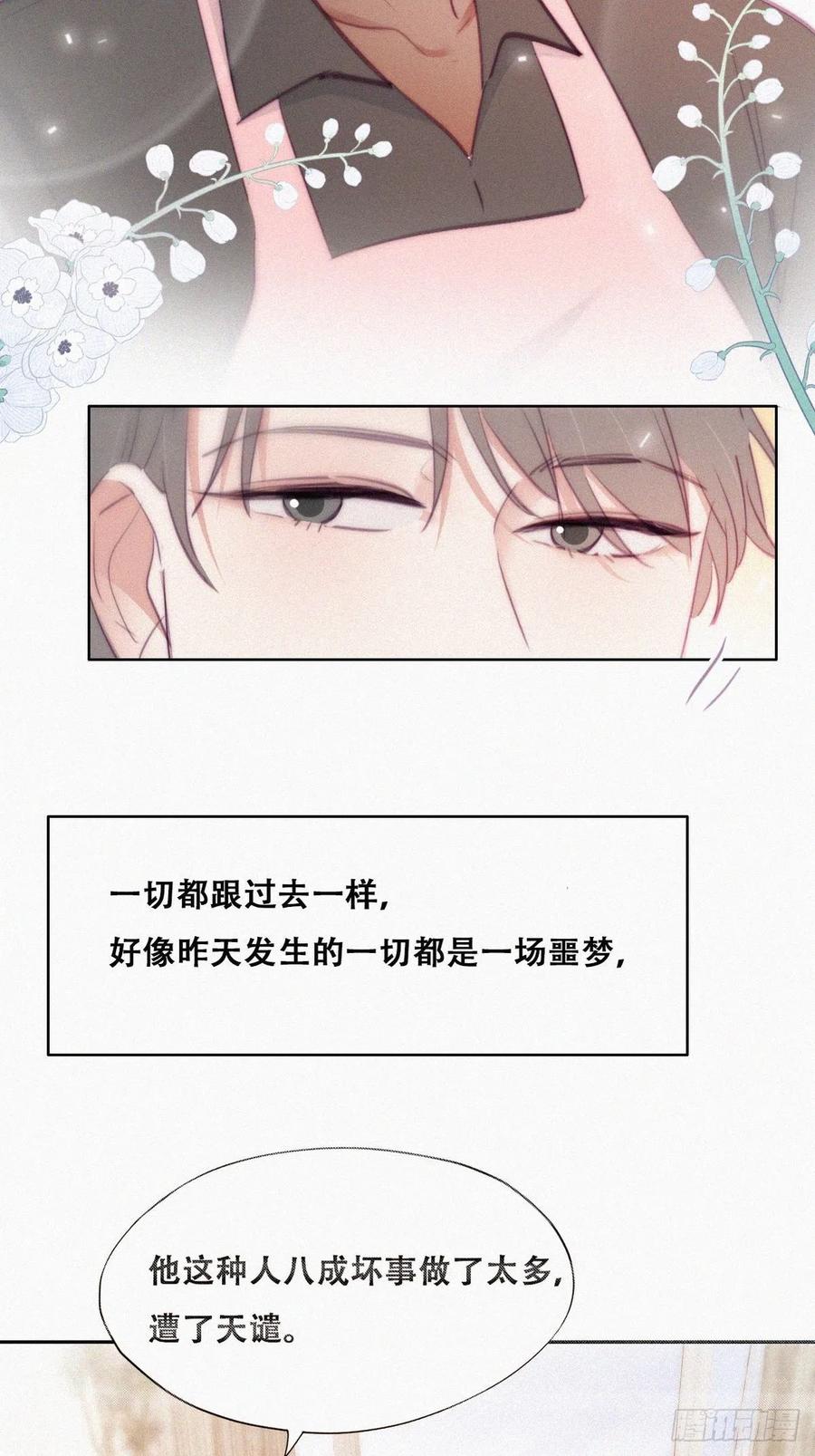 《傲娇奶爸休想逃》123 贴心的黑炭 第9页