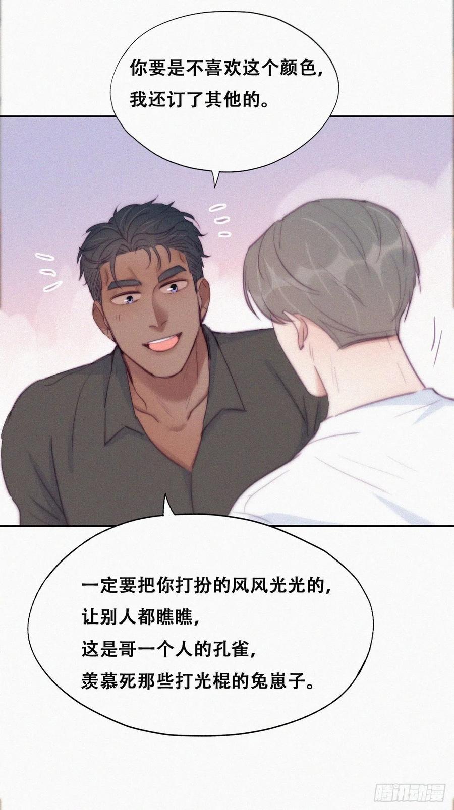 《傲娇奶爸休想逃》123 贴心的黑炭 第35页