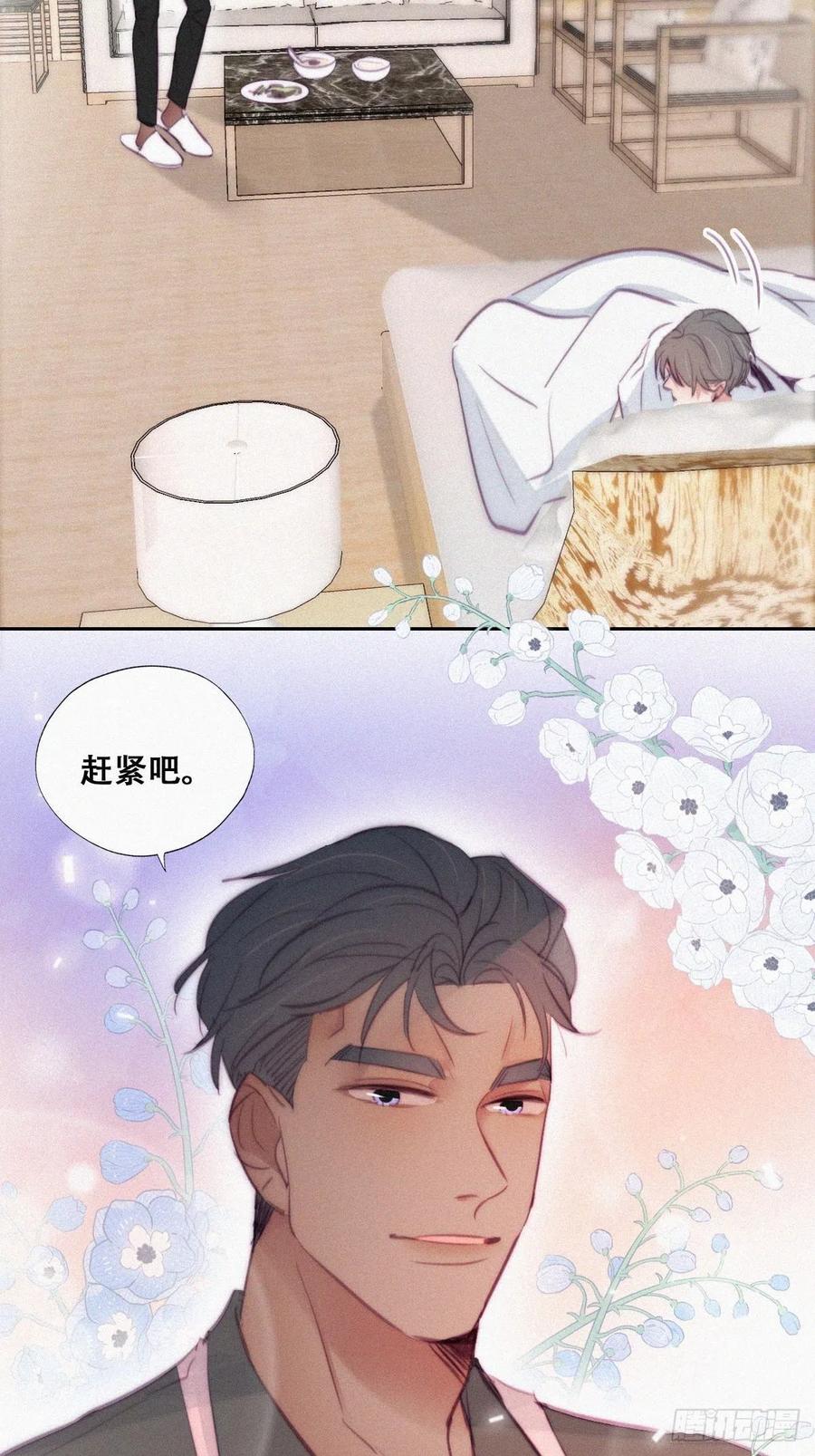 《傲娇奶爸休想逃》123 贴心的黑炭 第8页