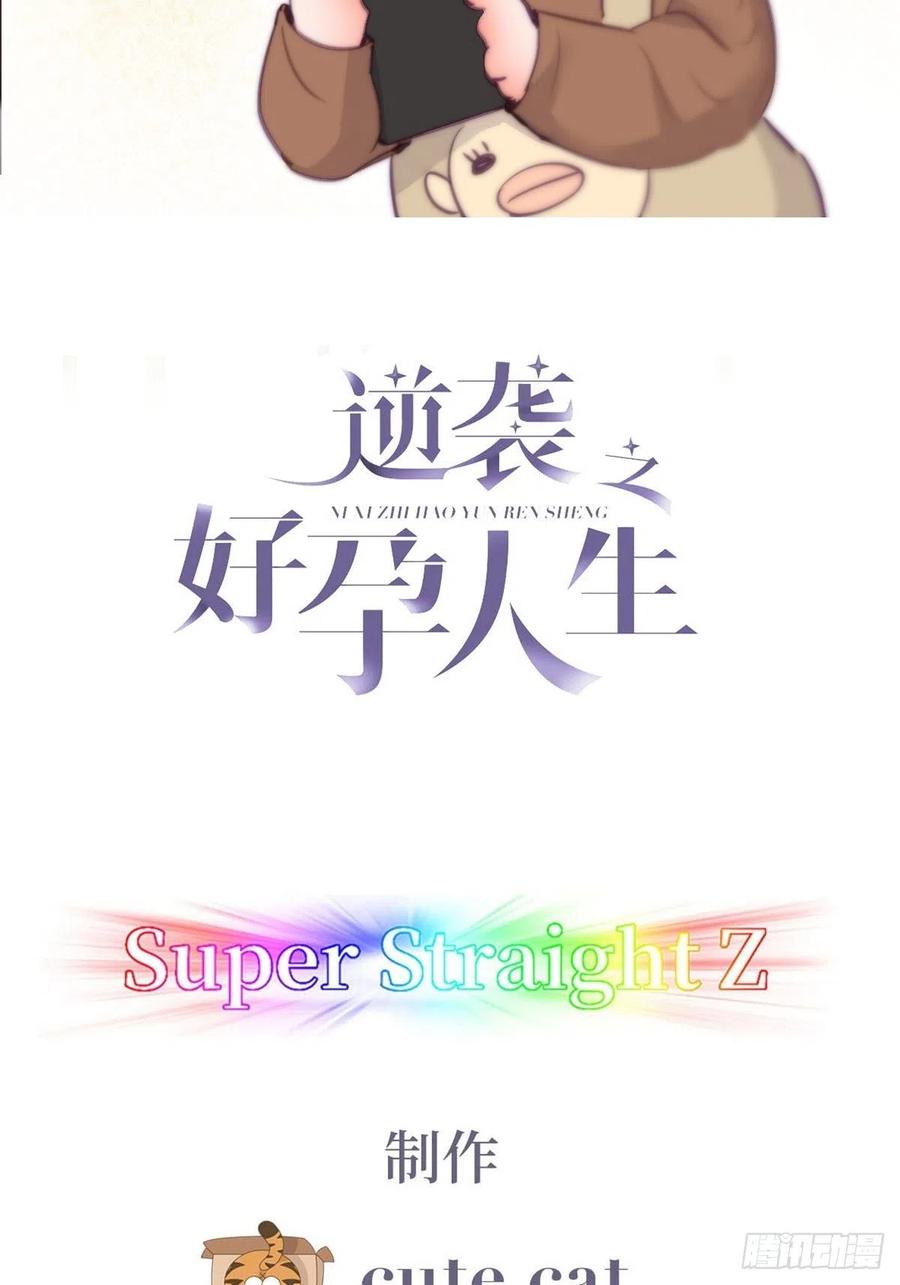 《傲娇奶爸休想逃》124 辞年回怼“小三” 第2页