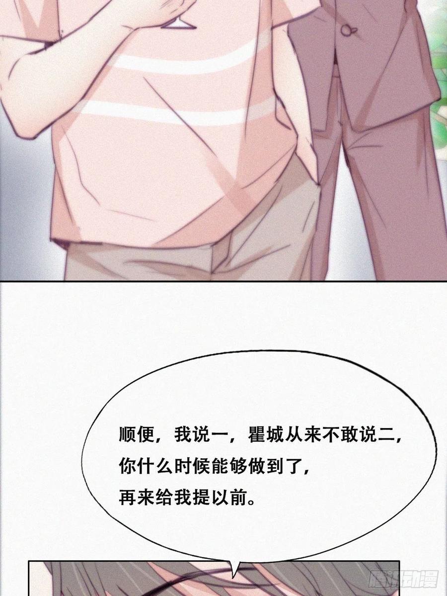 《傲娇奶爸休想逃》124 辞年回怼“小三” 第38页