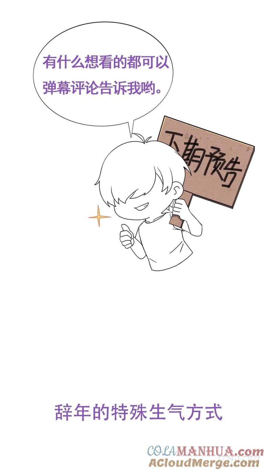 《傲娇奶爸休想逃》125 公开宣布 第51页