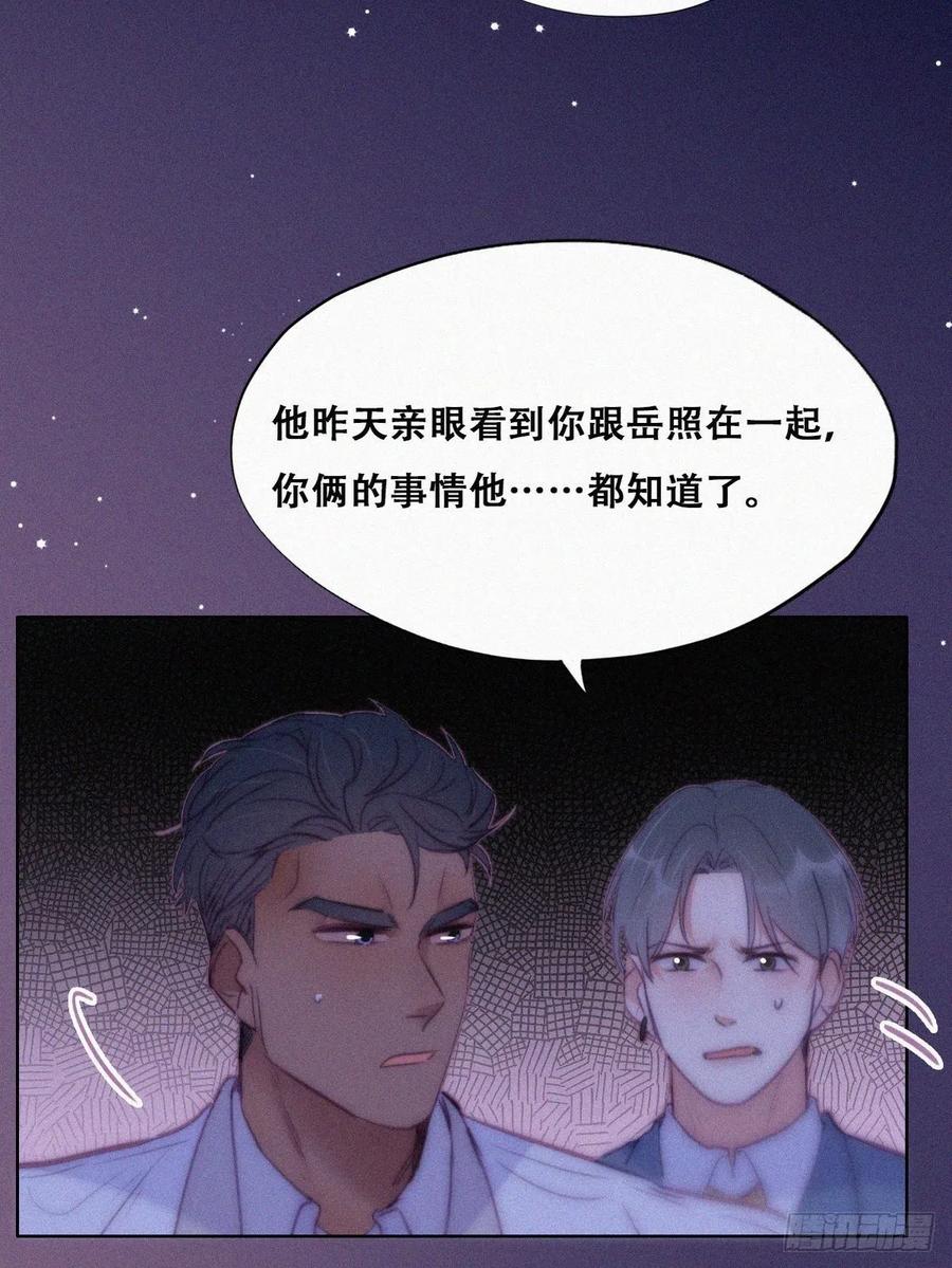 《傲娇奶爸休想逃》125 公开宣布 第43页