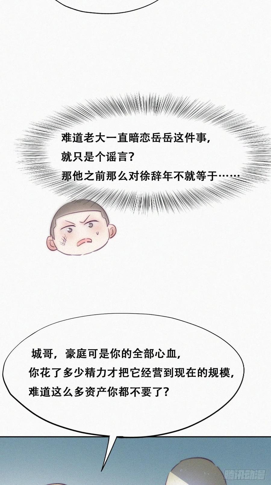 《傲娇奶爸休想逃》125 公开宣布 第32页