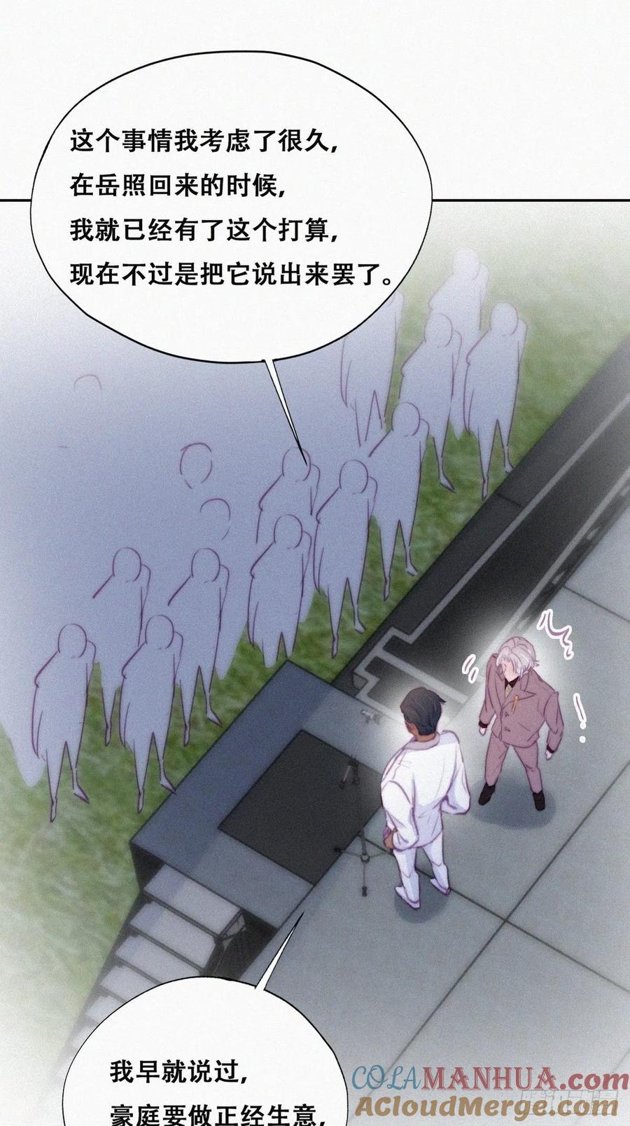 《傲娇奶爸休想逃》125 公开宣布 第24页
