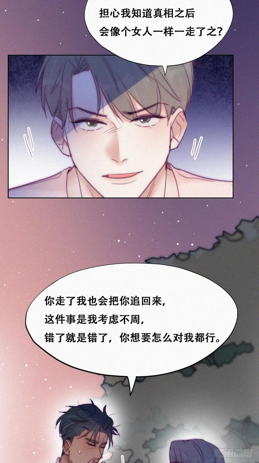 《傲娇奶爸休想逃》126 辞年训夫 第20页