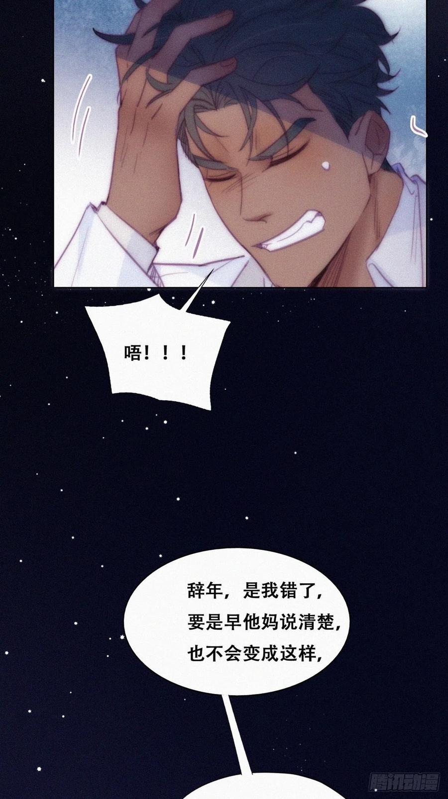 《傲娇奶爸休想逃》126 辞年训夫 第18页