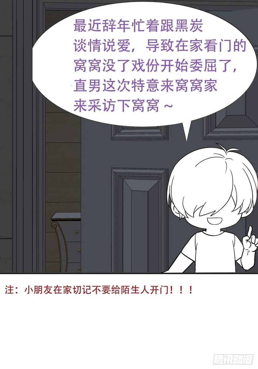 《傲娇奶爸休想逃》126 辞年训夫 第51页