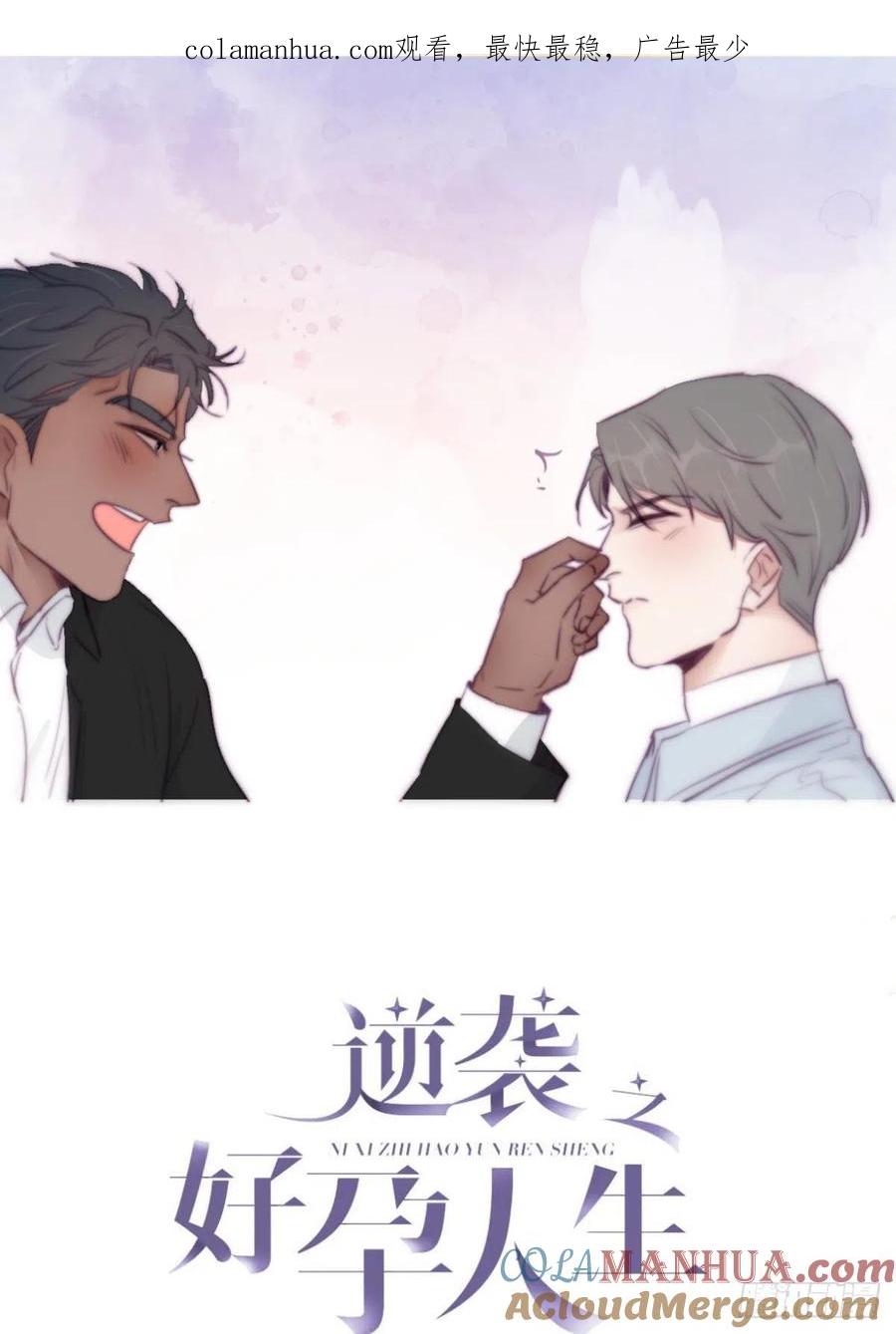 《傲娇奶爸休想逃》126 辞年训夫 第1页