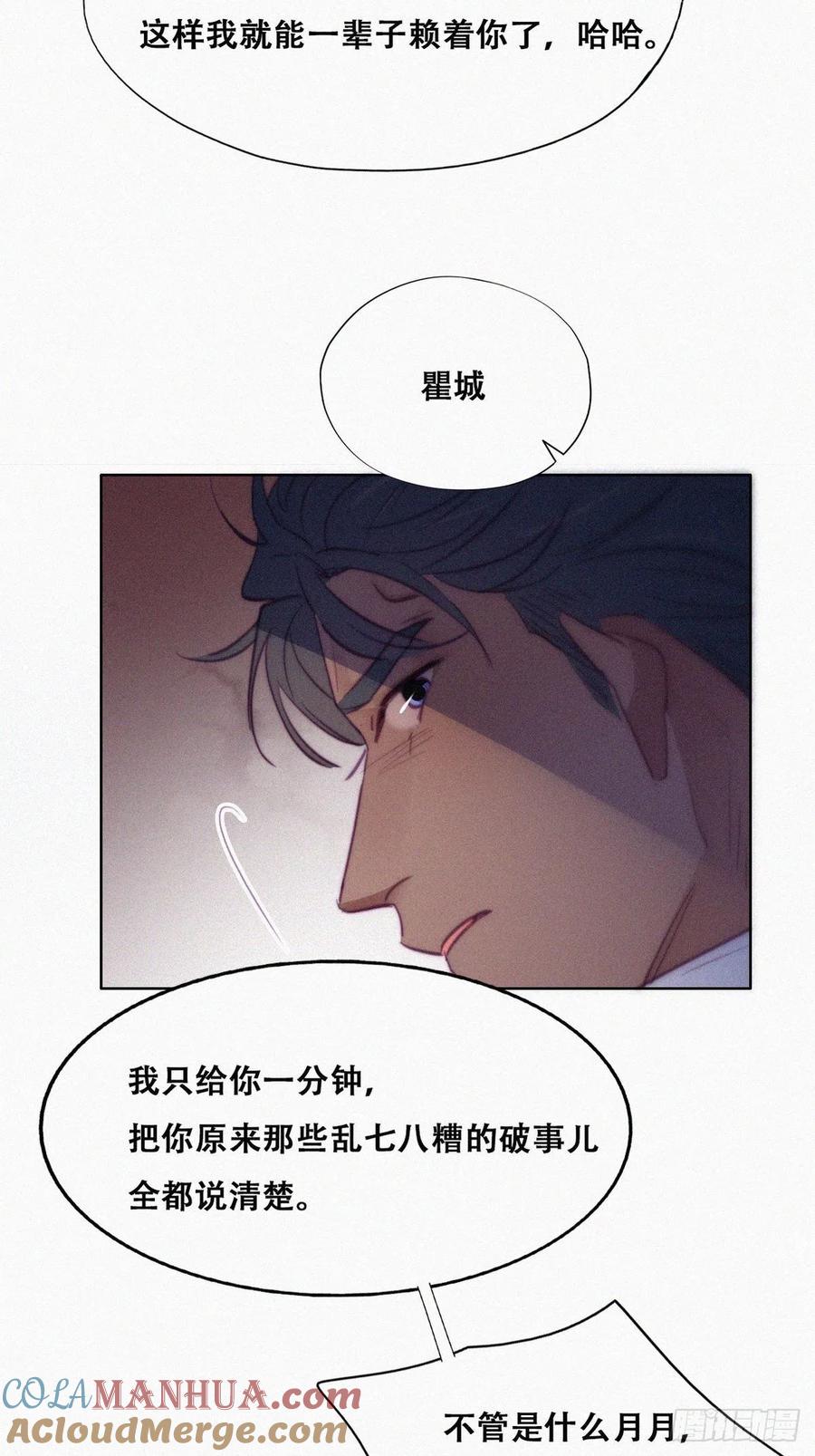 《傲娇奶爸休想逃》126 辞年训夫 第28页