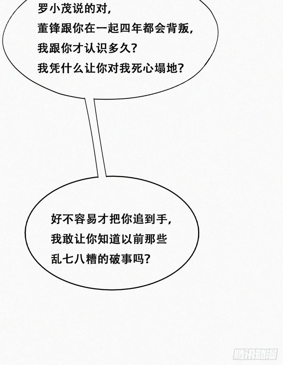 《傲娇奶爸休想逃》126 辞年训夫 第23页