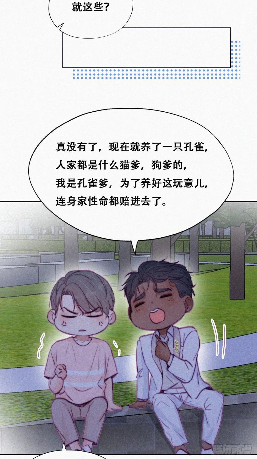 《傲娇奶爸休想逃》126 辞年训夫 第33页