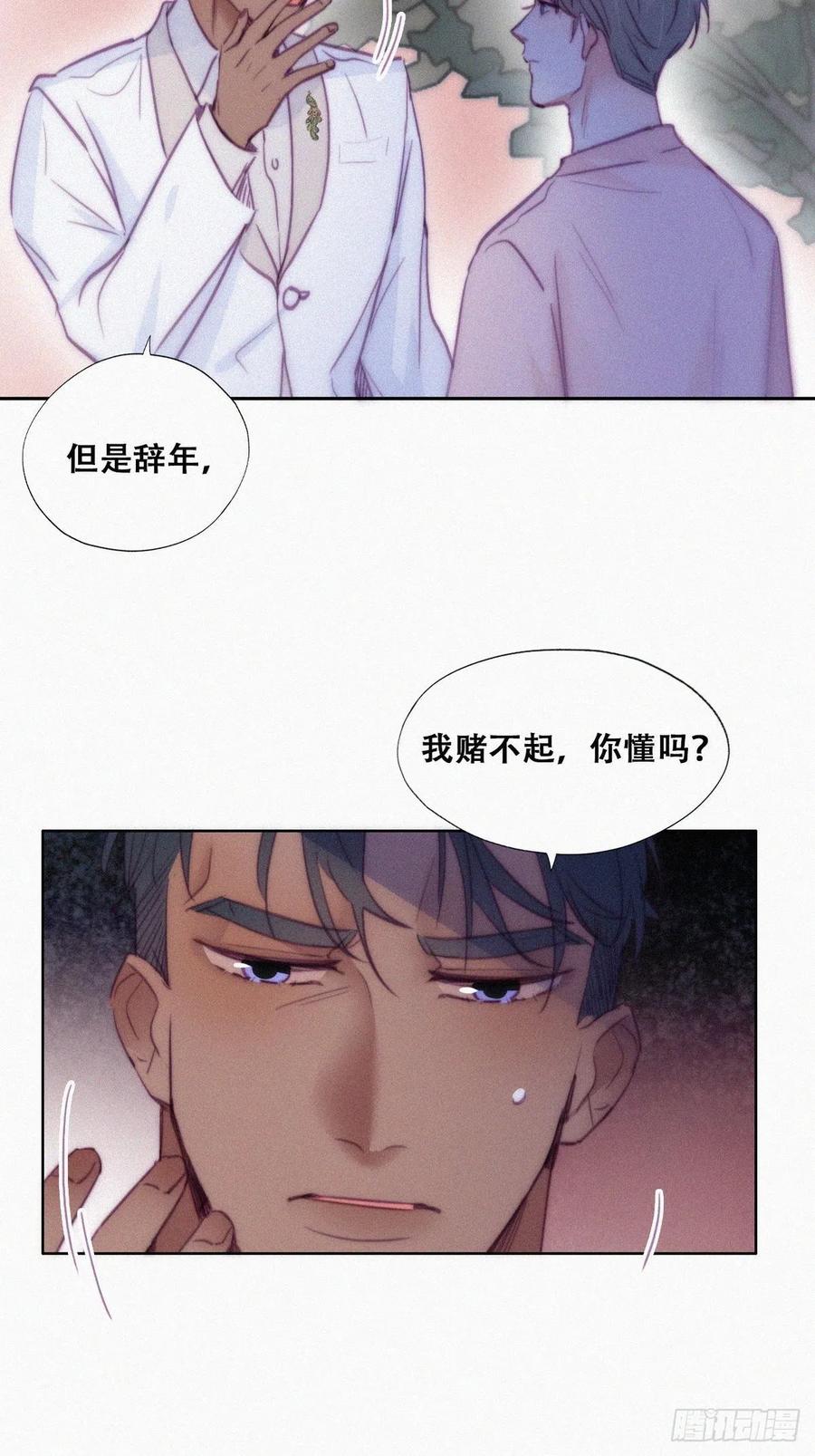 《傲娇奶爸休想逃》126 辞年训夫 第21页