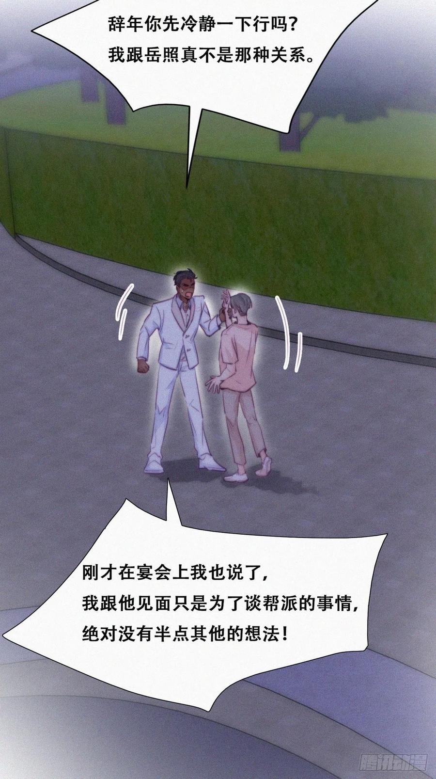 《傲娇奶爸休想逃》126 辞年训夫 第8页