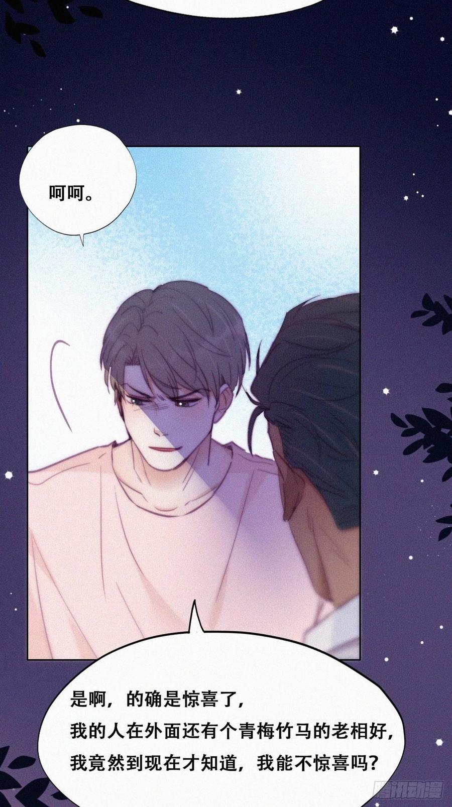 《傲娇奶爸休想逃》126 辞年训夫 第12页