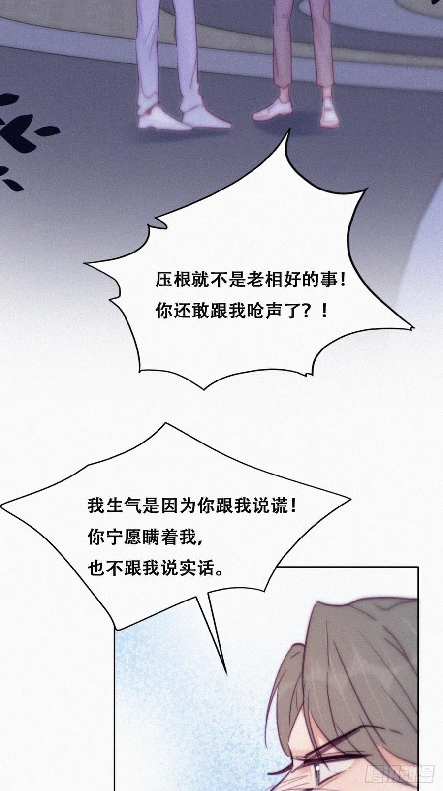 《傲娇奶爸休想逃》126 辞年训夫 第14页