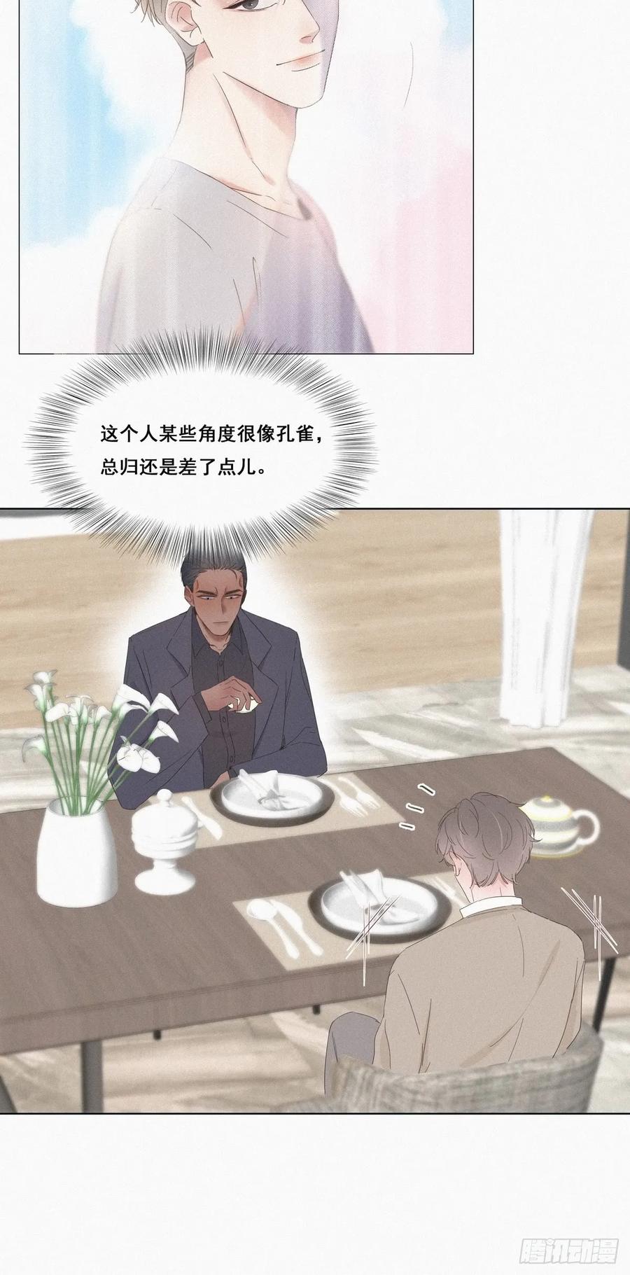 《傲娇奶爸休想逃》11 故人重逢 第22页