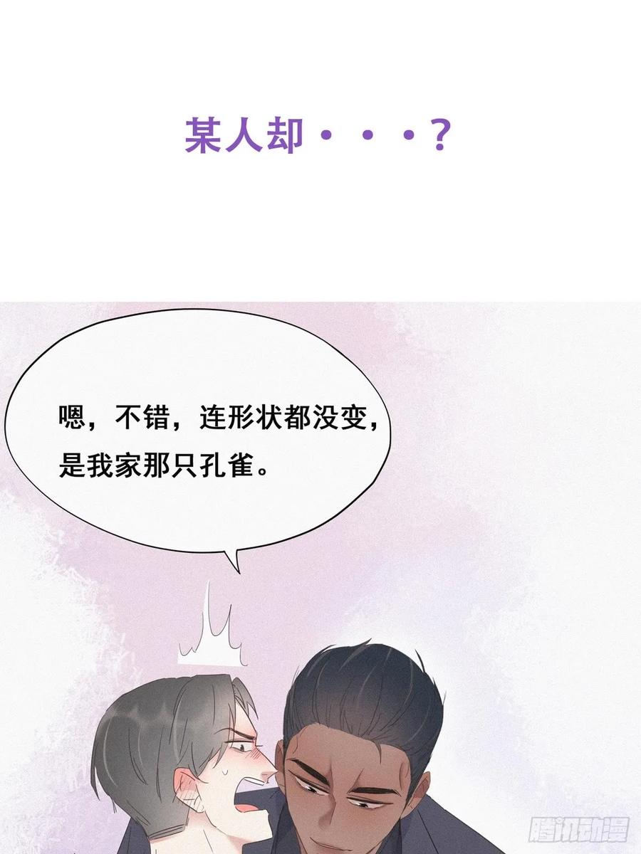 《傲娇奶爸休想逃》11 故人重逢 第50页