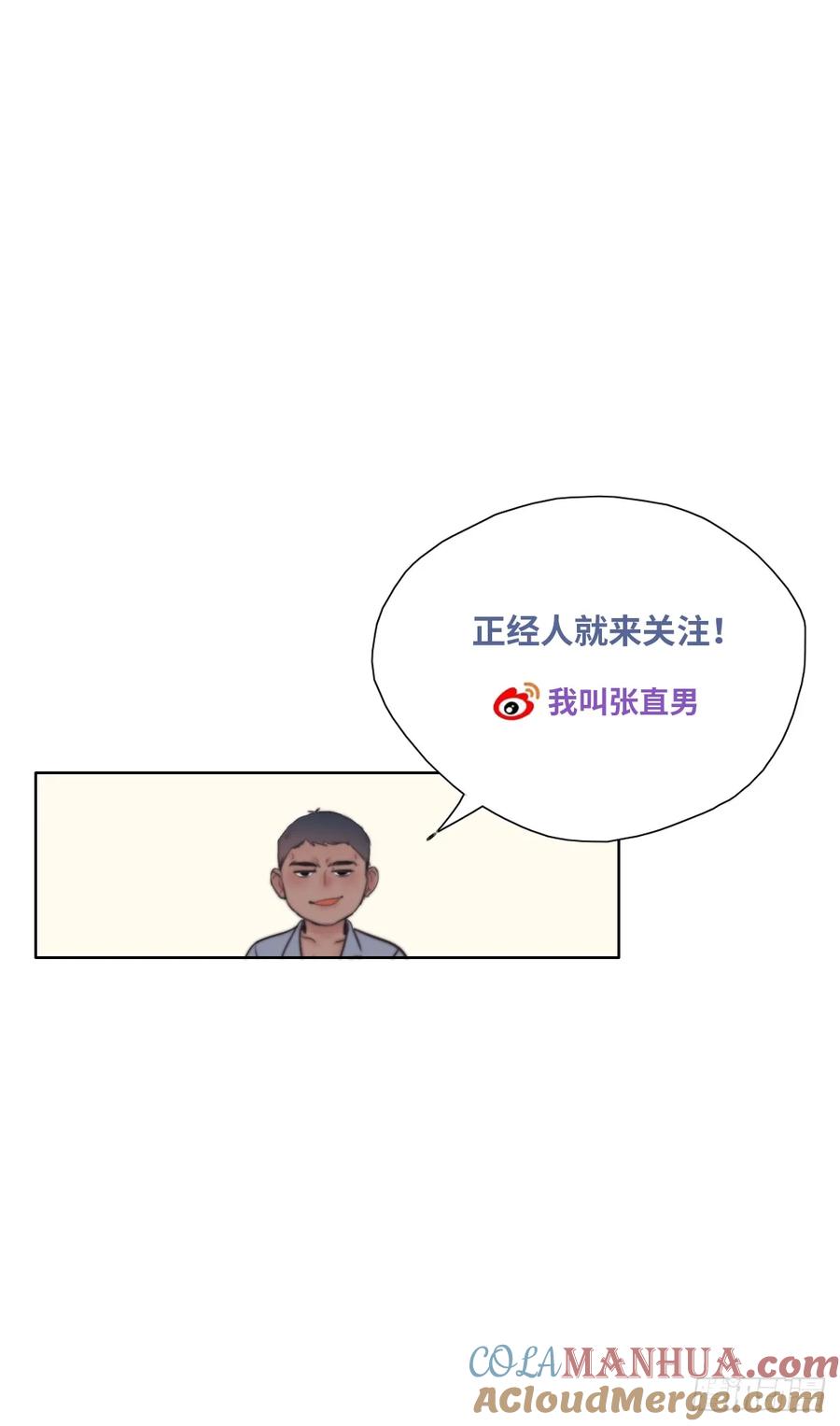 《傲娇奶爸休想逃》11 故人重逢 第57页