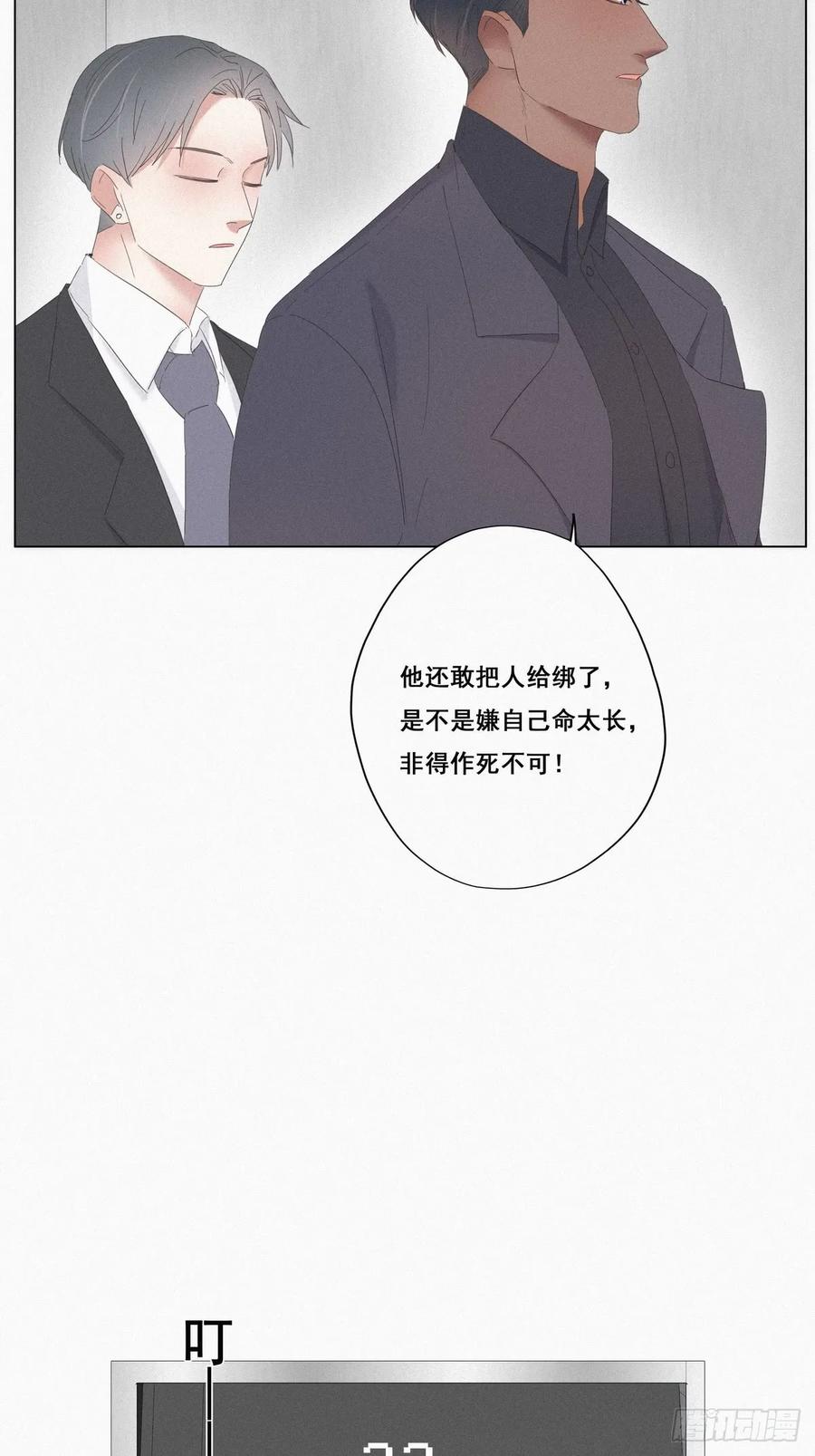 《傲娇奶爸休想逃》11 故人重逢 第37页