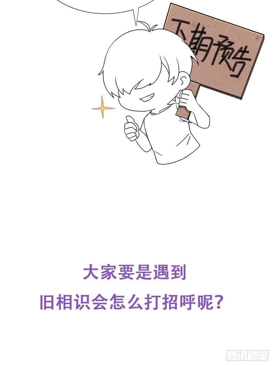 《傲娇奶爸休想逃》11 故人重逢 第49页