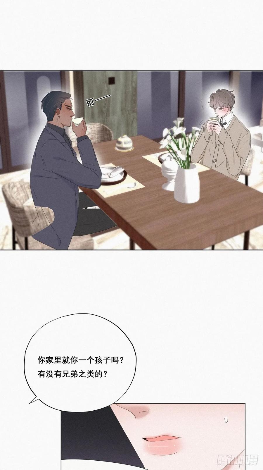 《傲娇奶爸休想逃》11 故人重逢 第23页