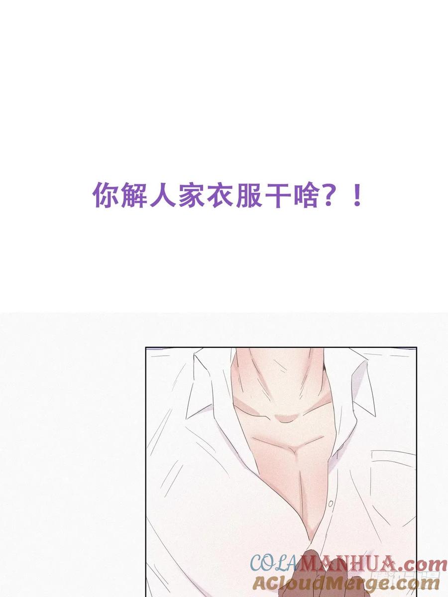 《傲娇奶爸休想逃》11 故人重逢 第54页