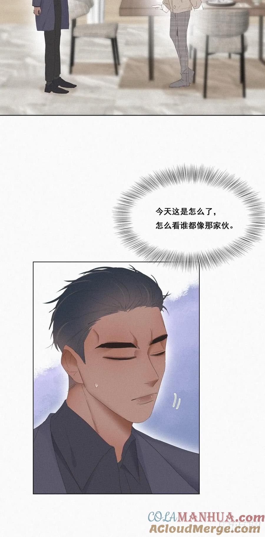 《傲娇奶爸休想逃》11 故人重逢 第18页