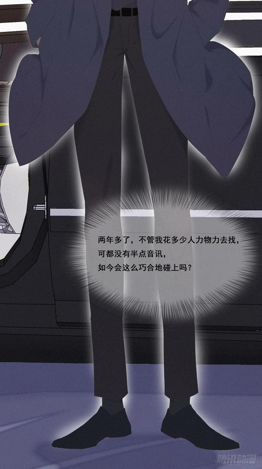 《傲娇奶爸休想逃》11 故人重逢 第8页