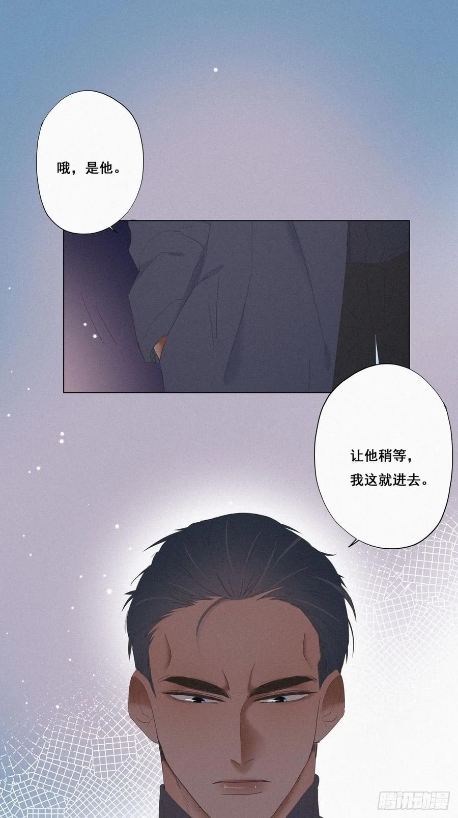 《傲娇奶爸休想逃》11 故人重逢 第11页