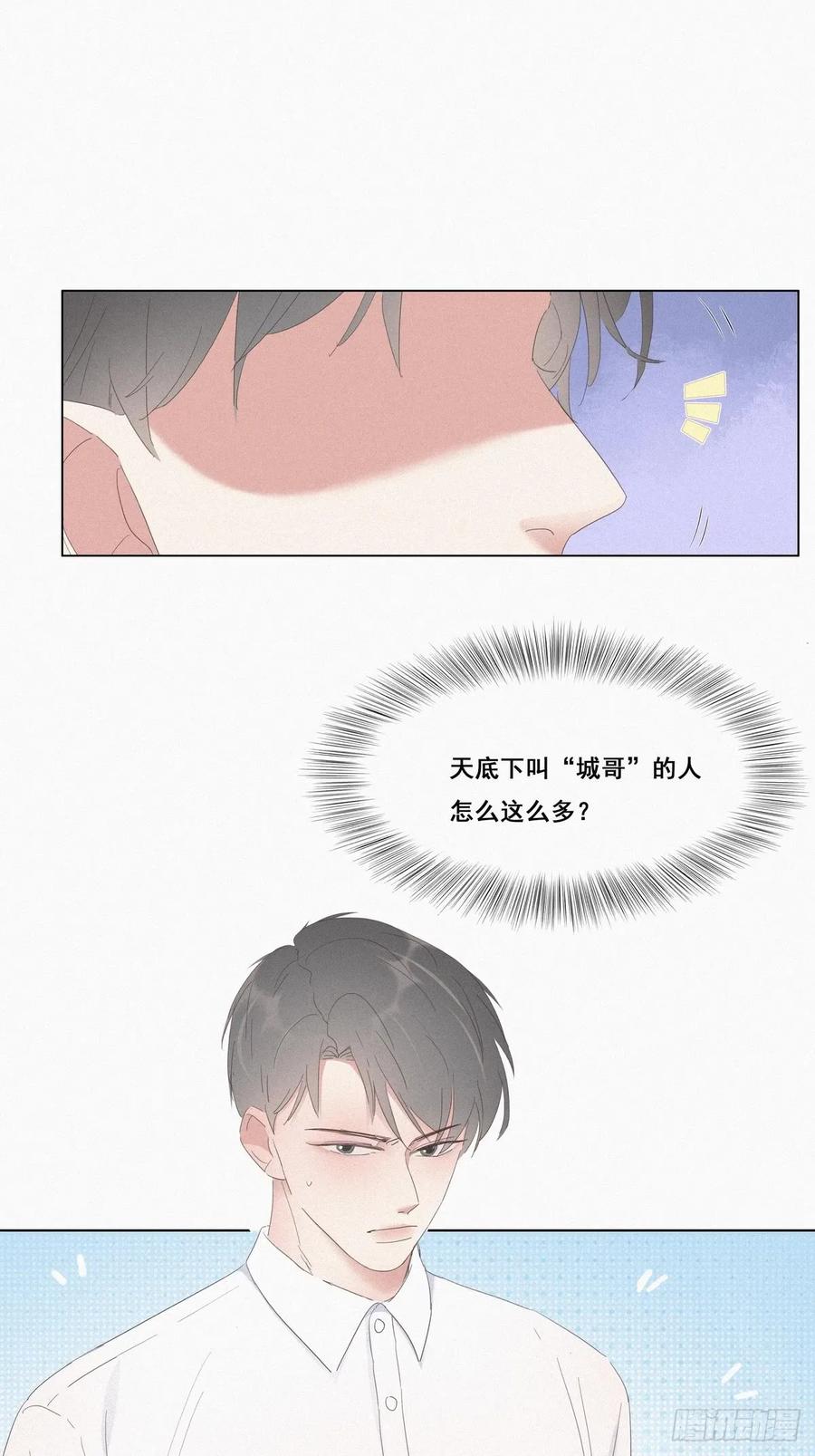 《傲娇奶爸休想逃》11 故人重逢 第40页