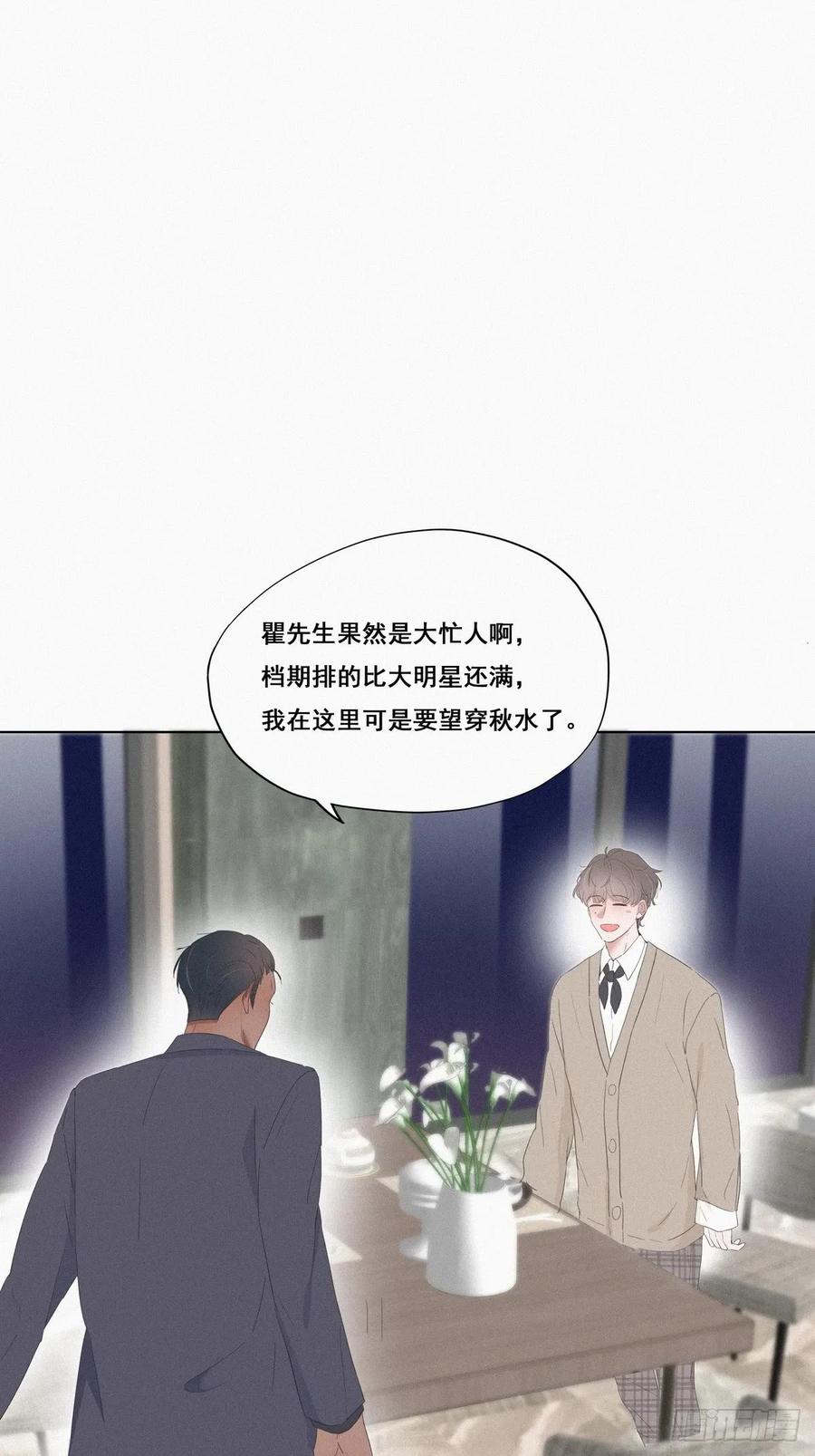 《傲娇奶爸休想逃》11 故人重逢 第19页