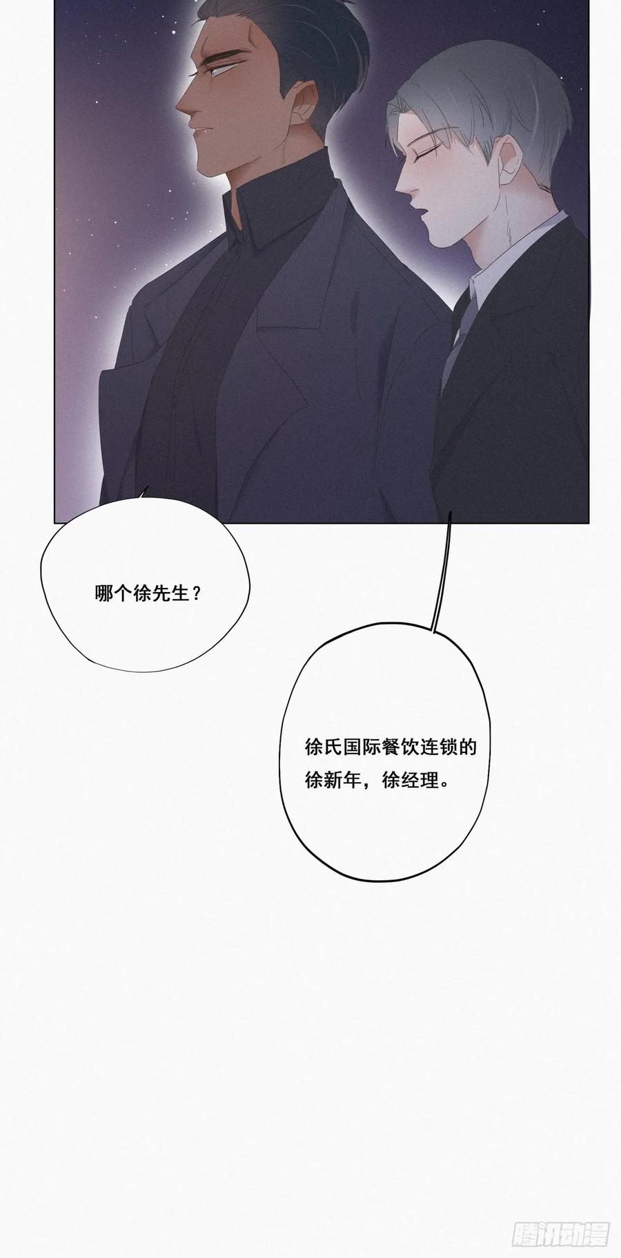 《傲娇奶爸休想逃》11 故人重逢 第10页