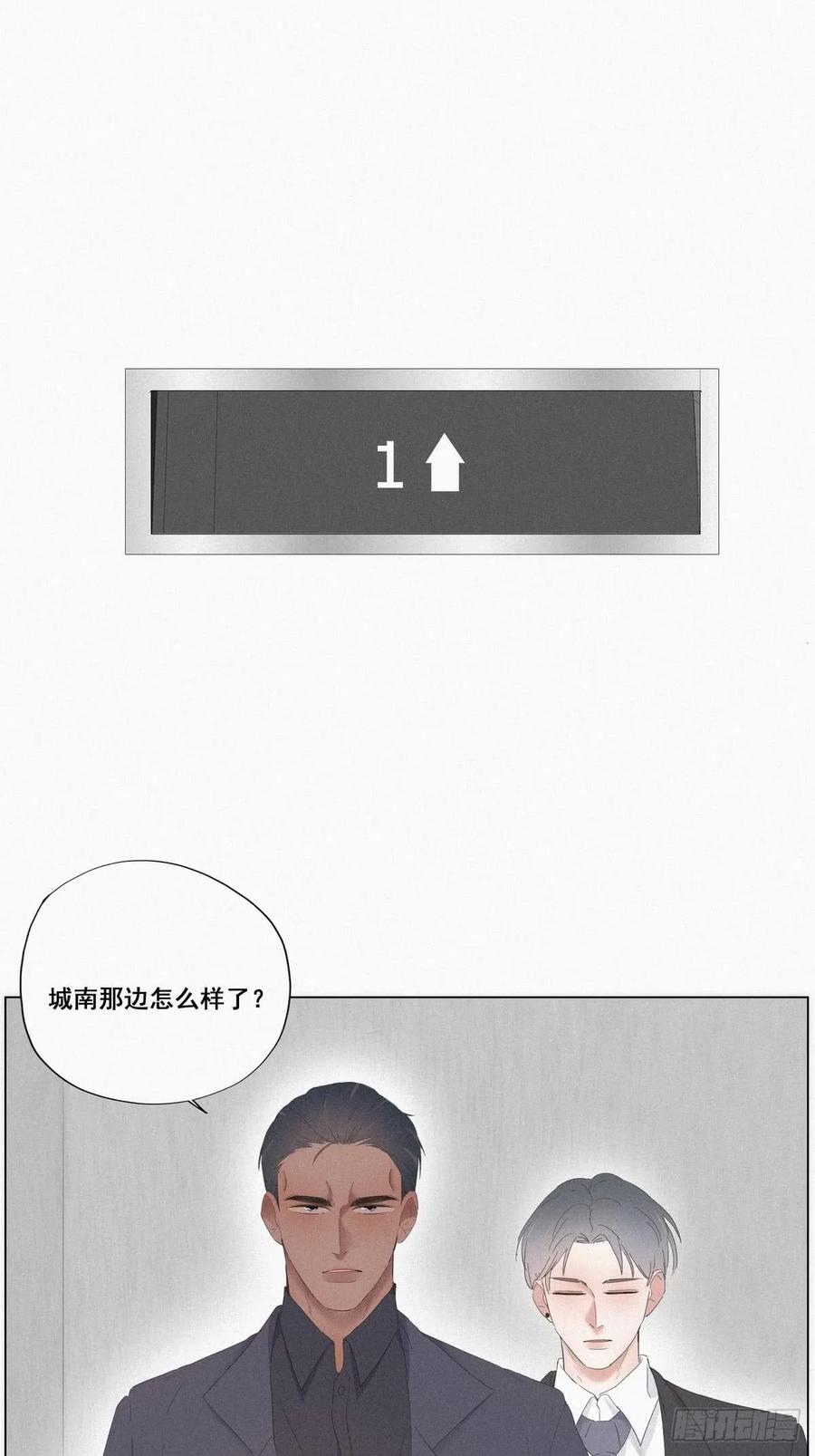 《傲娇奶爸休想逃》11 故人重逢 第35页