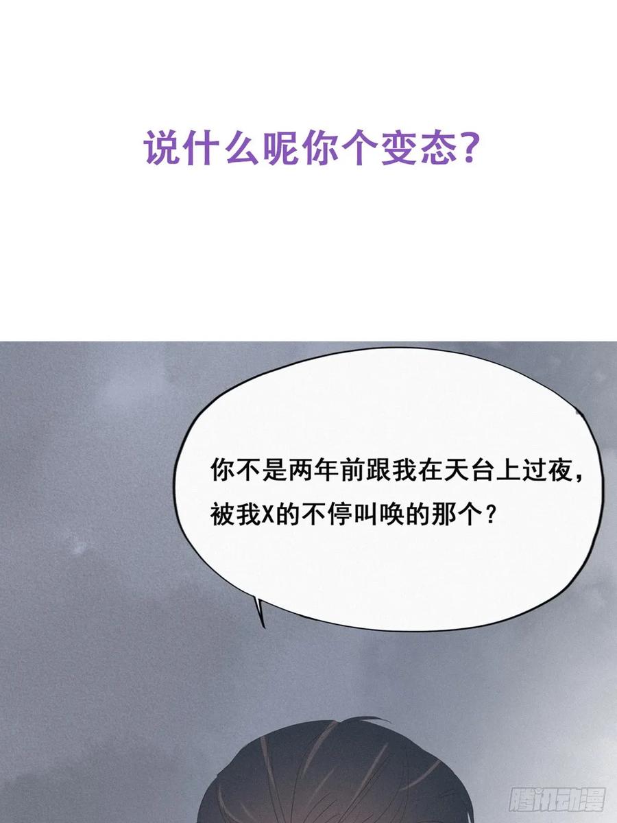 《傲娇奶爸休想逃》11 故人重逢 第52页