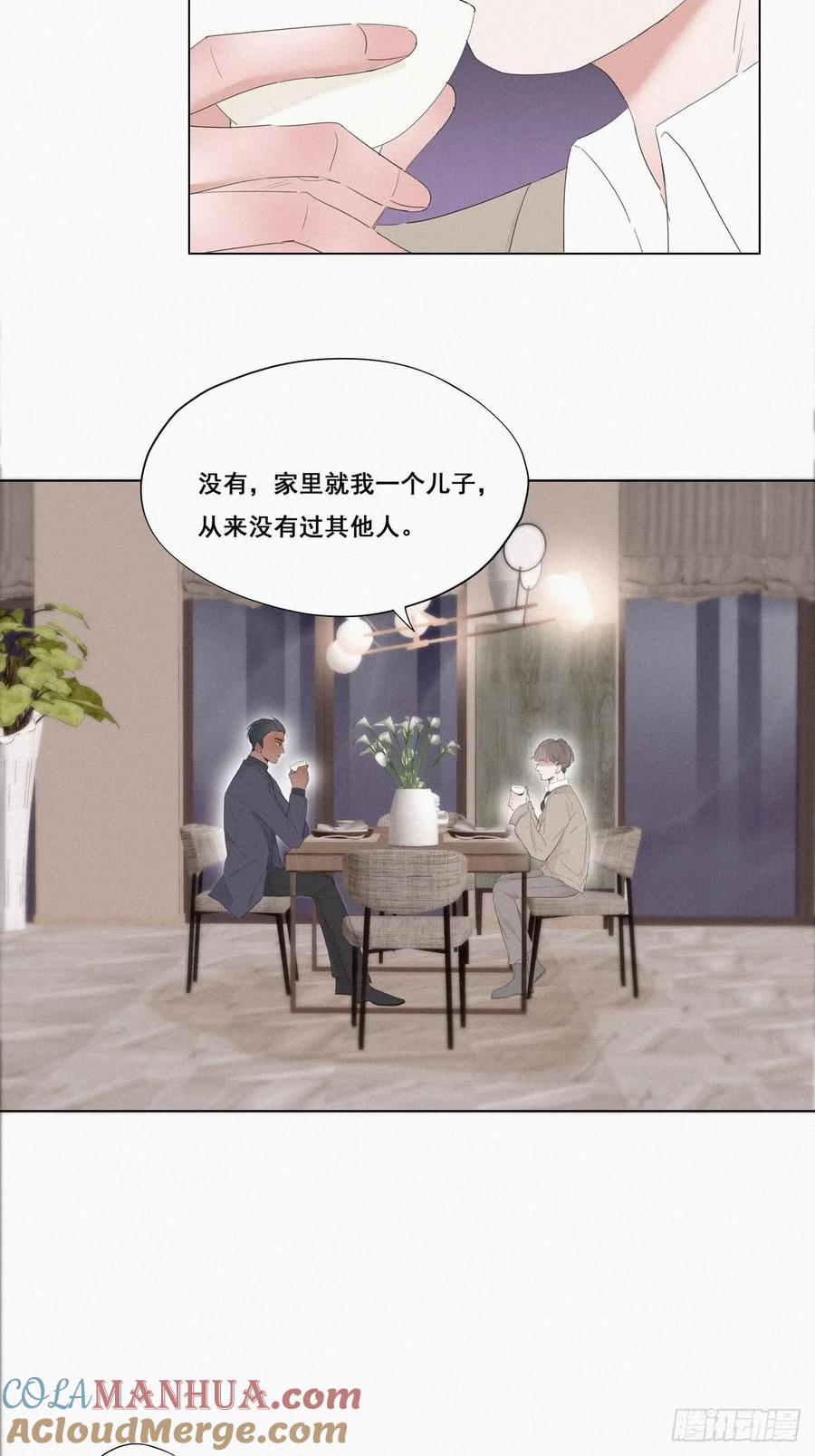 《傲娇奶爸休想逃》11 故人重逢 第24页