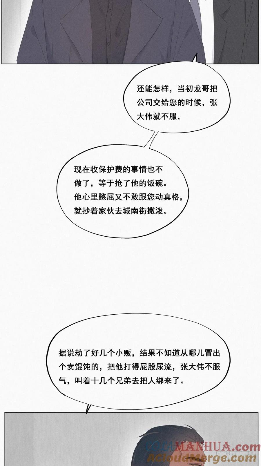《傲娇奶爸休想逃》11 故人重逢 第36页