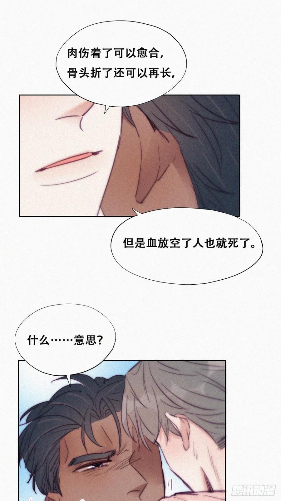 《傲娇奶爸休想逃》127 电梯时间 第29页