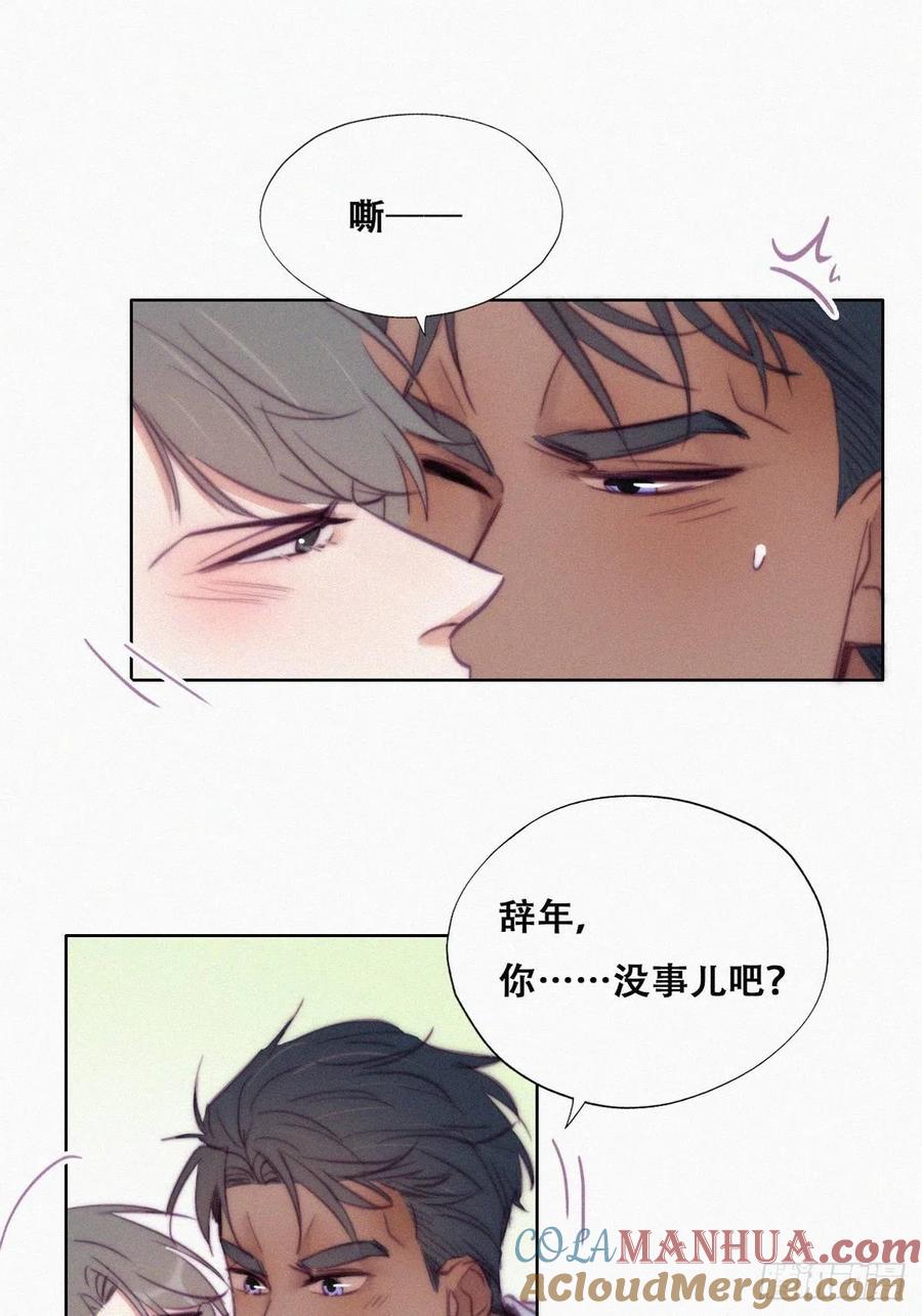 《傲娇奶爸休想逃》127 电梯时间 第10页