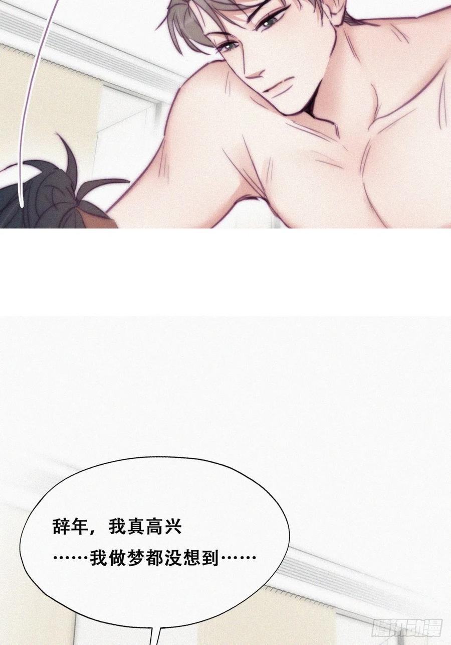 《傲娇奶爸休想逃》127 电梯时间 第45页